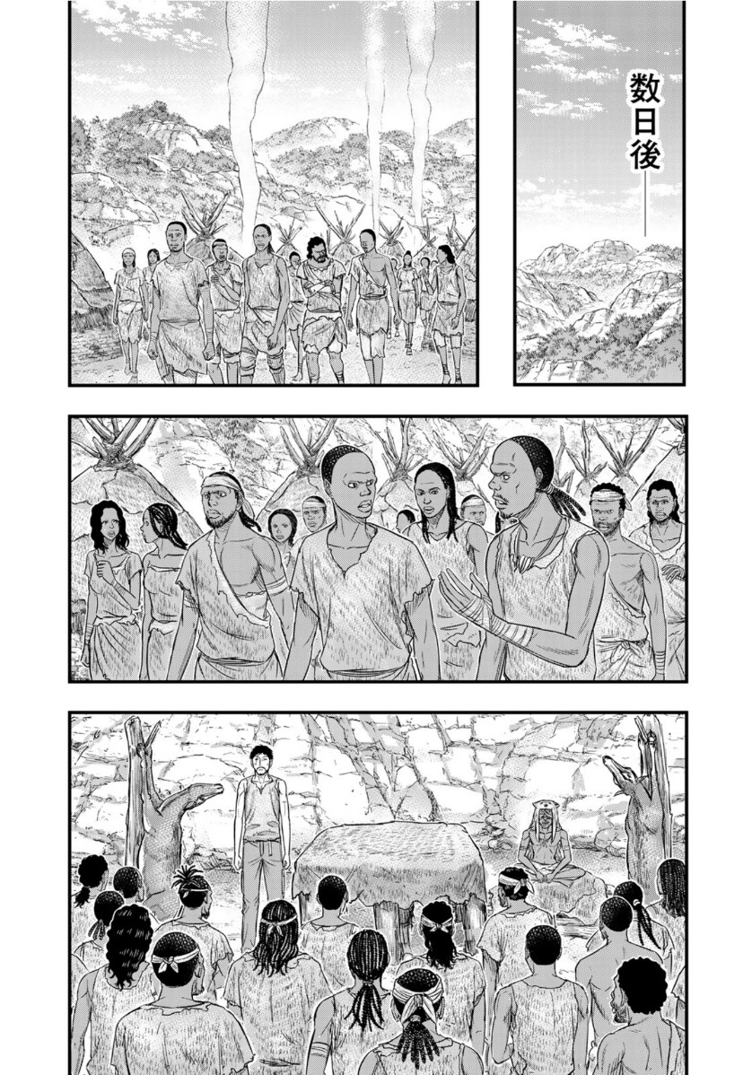 Sousei no Taiga - Chapter 64 - Page 11