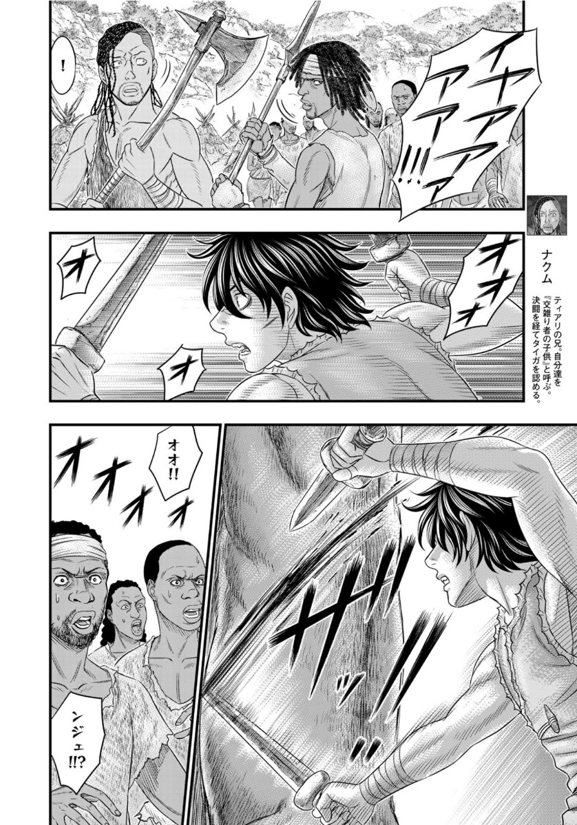 Sousei no Taiga - Chapter 64 - Page 16