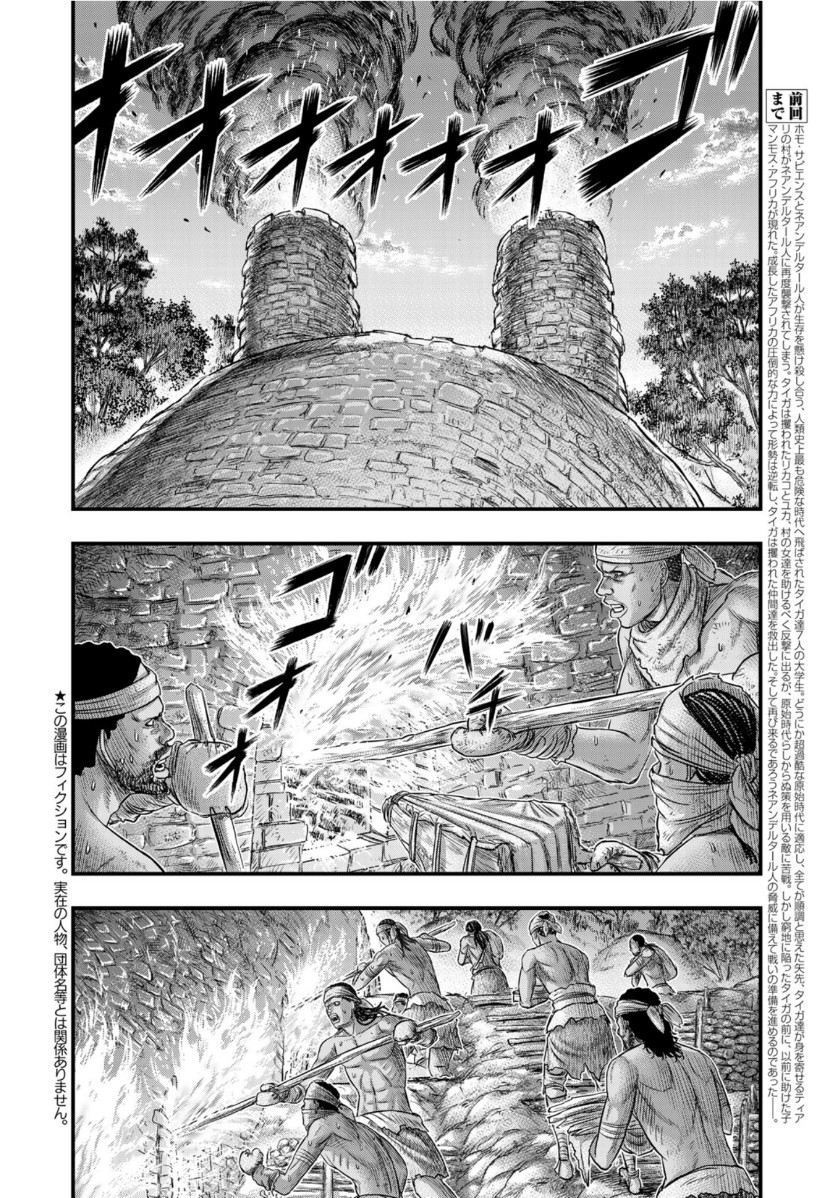 Sousei no Taiga - Chapter 64 - Page 2
