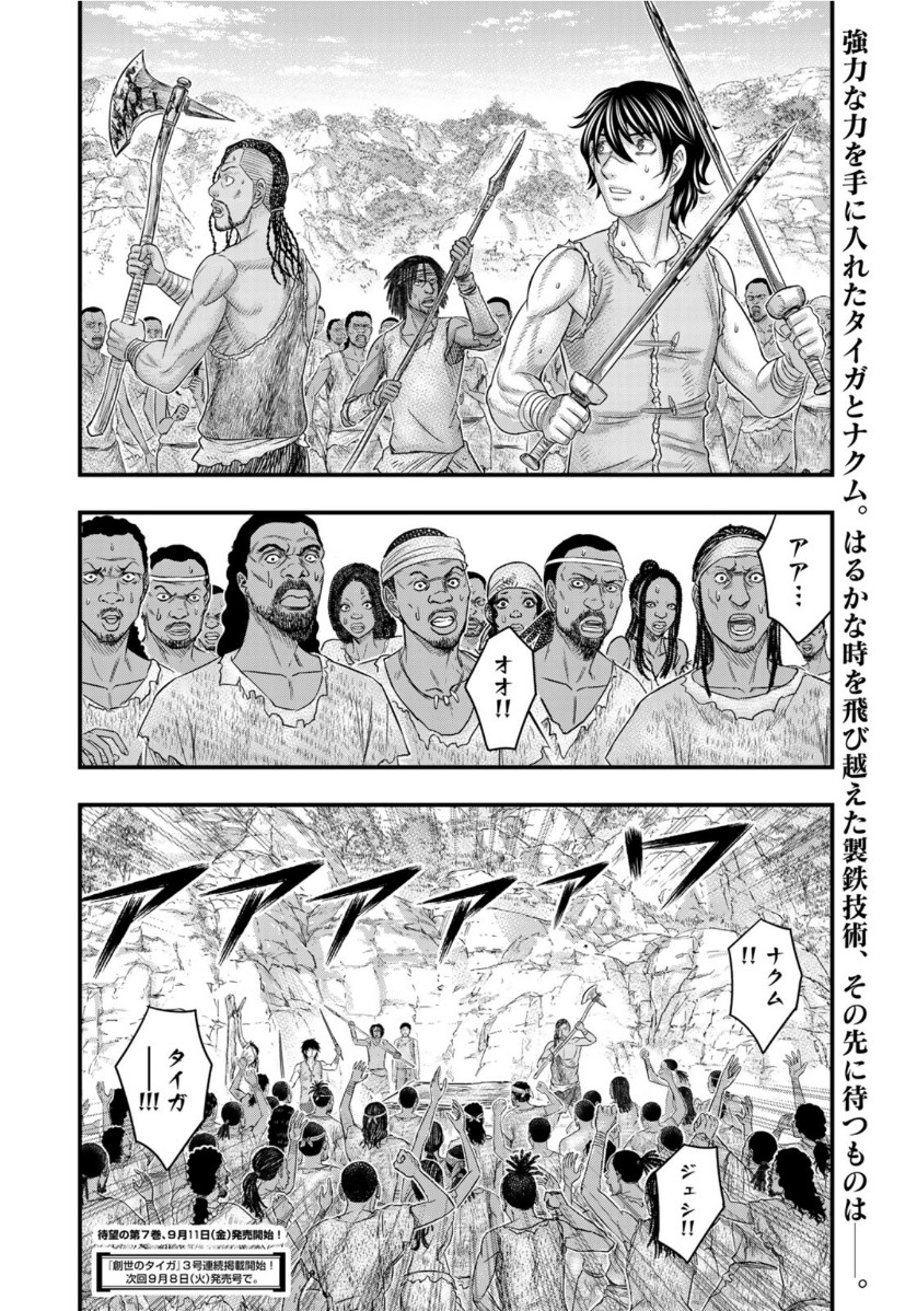 Sousei no Taiga - Chapter 64 - Page 20