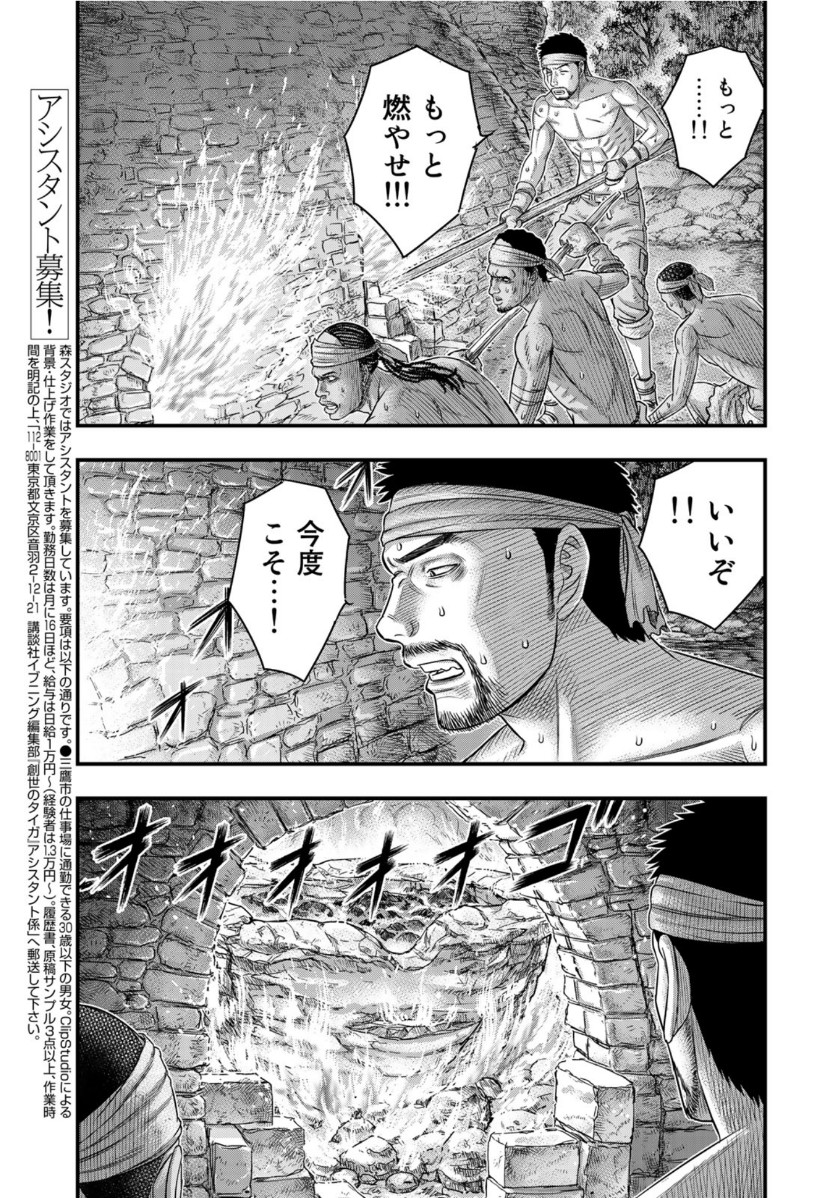 Sousei no Taiga - Chapter 64 - Page 3