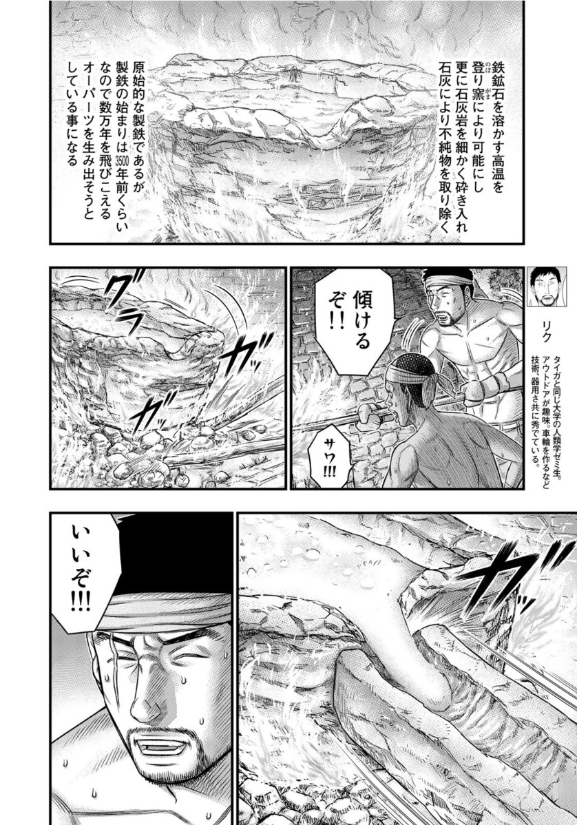 Sousei no Taiga - Chapter 64 - Page 4