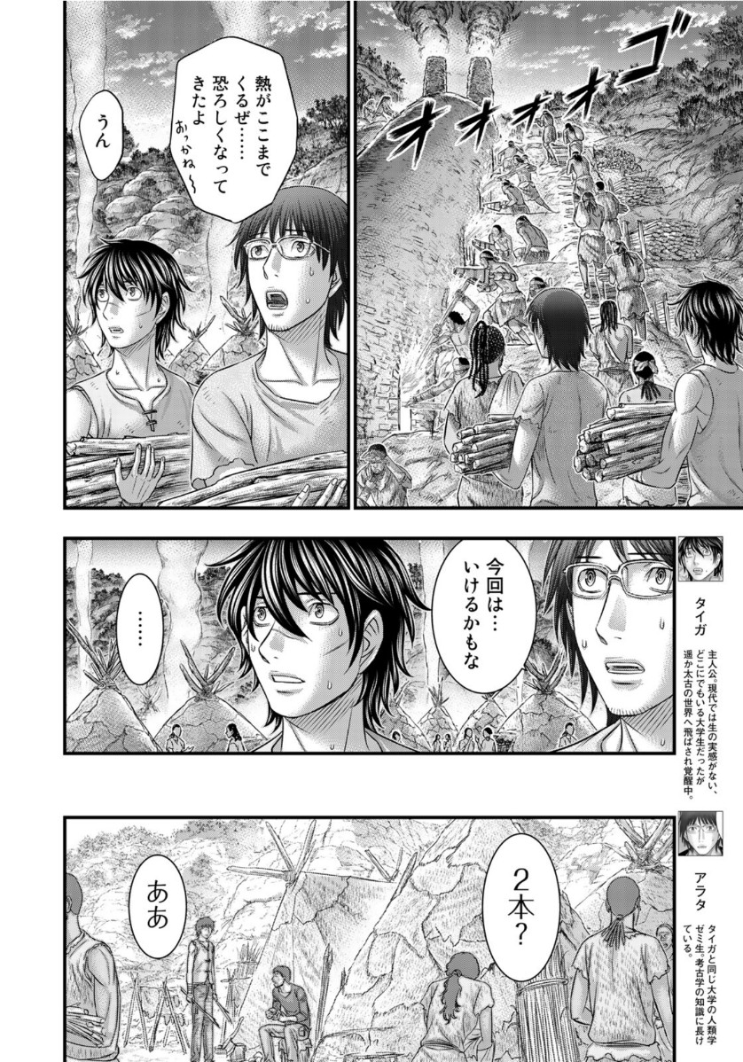 Sousei no Taiga - Chapter 64 - Page 6