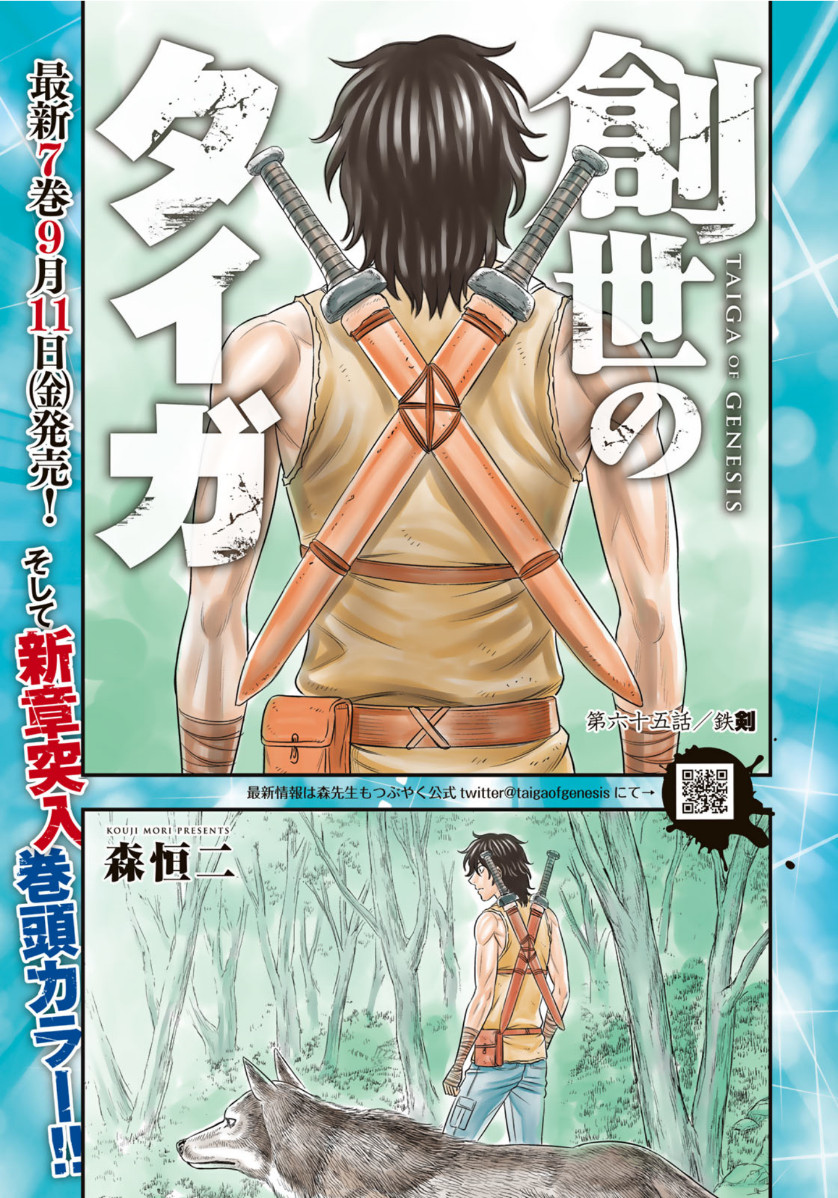 Sousei no Taiga - Chapter 65 - Page 1