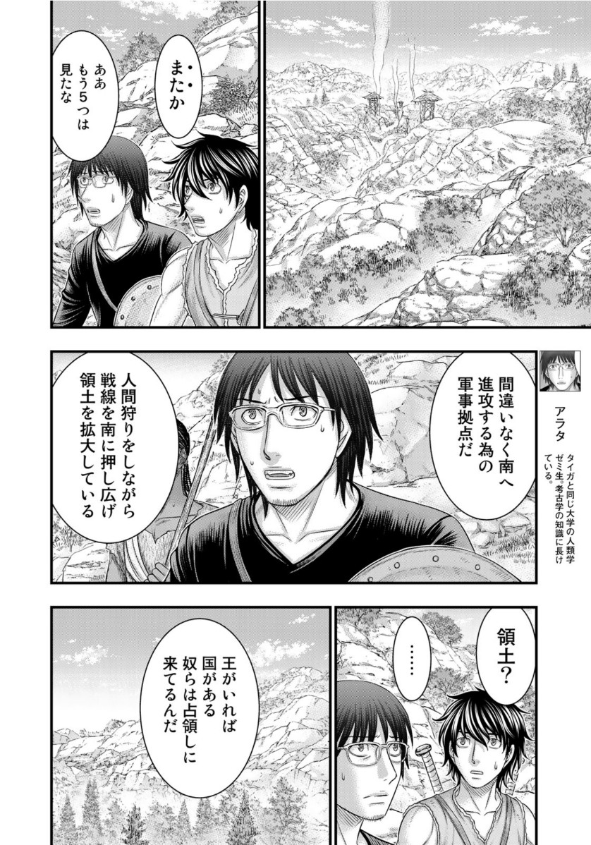 Sousei no Taiga - Chapter 65 - Page 10