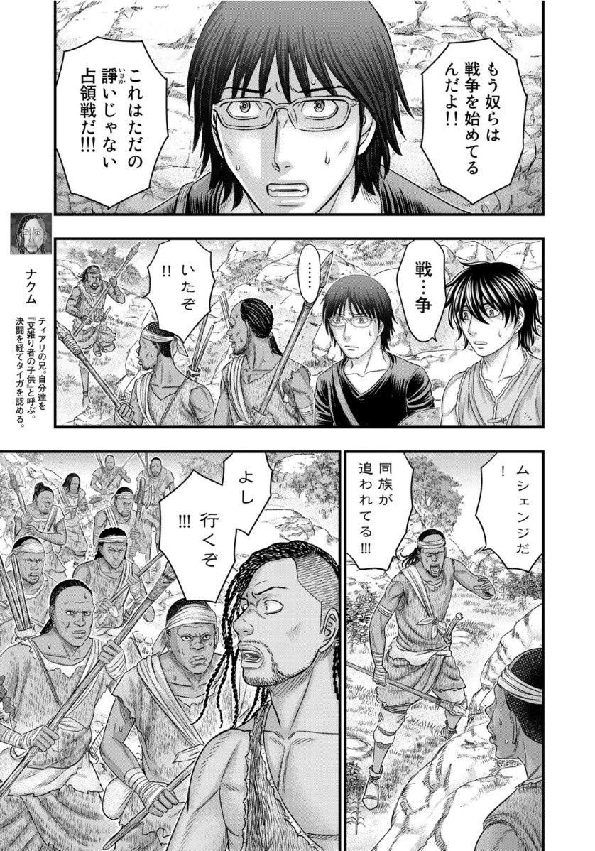 Sousei no Taiga - Chapter 65 - Page 11