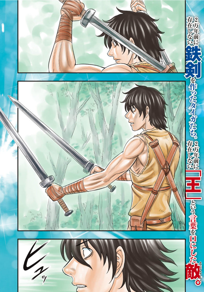 Sousei no Taiga - Chapter 65 - Page 2