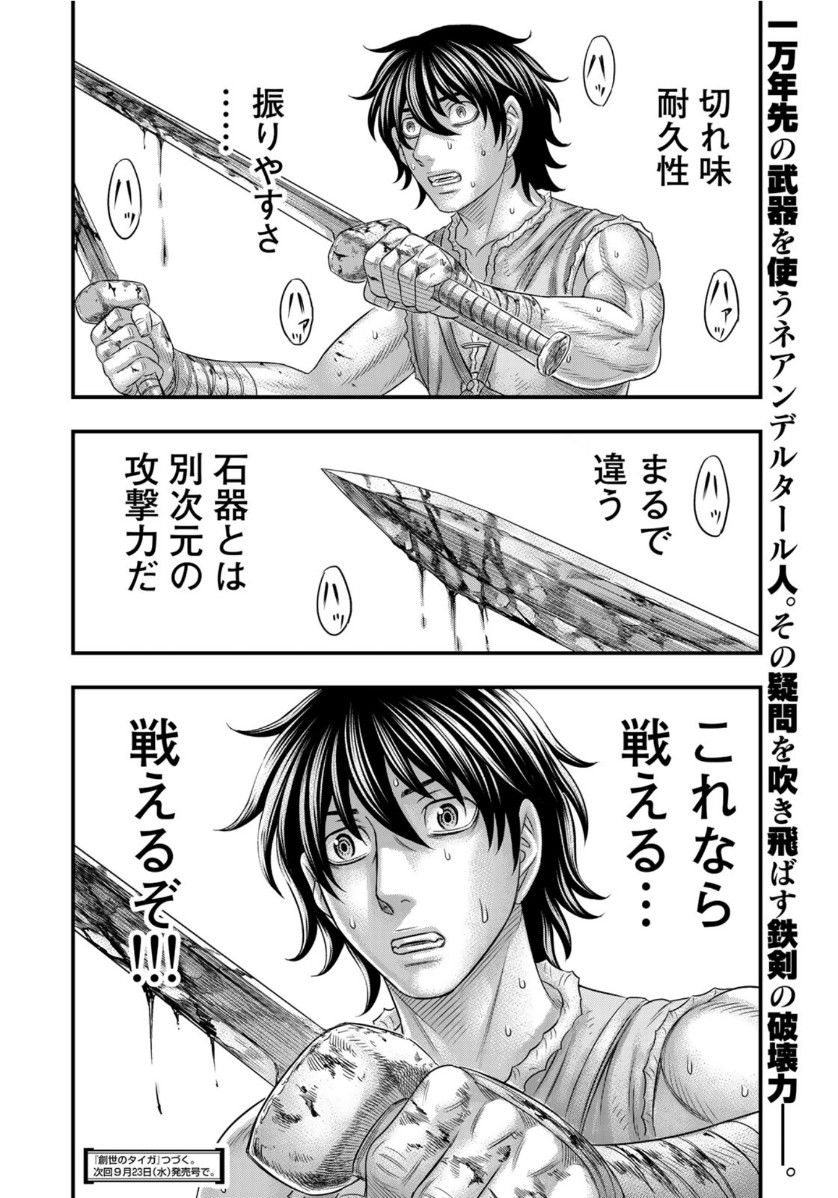 Sousei no Taiga - Chapter 65 - Page 24