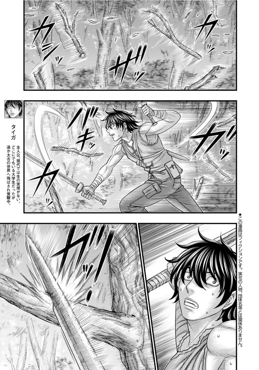 Sousei no Taiga - Chapter 65 - Page 5