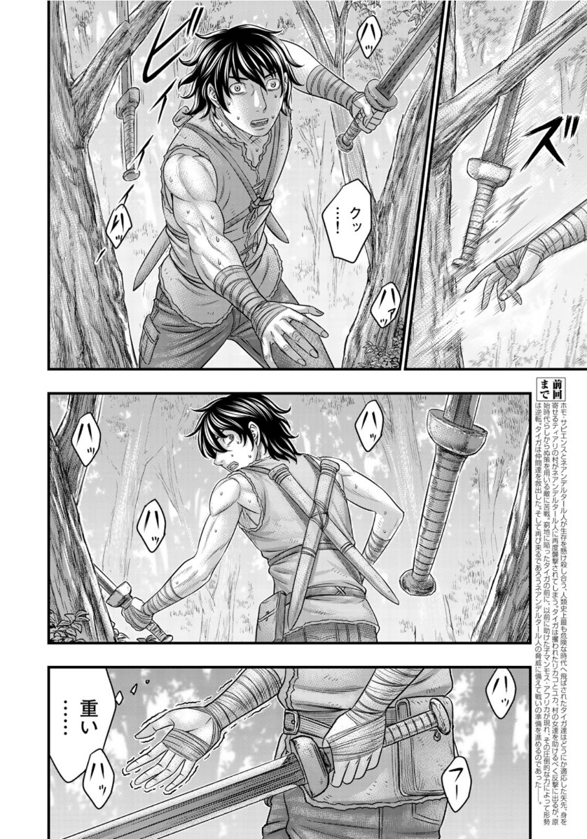 Sousei no Taiga - Chapter 65 - Page 6