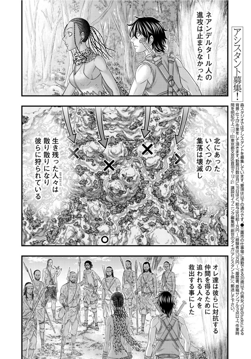 Sousei no Taiga - Chapter 65 - Page 8