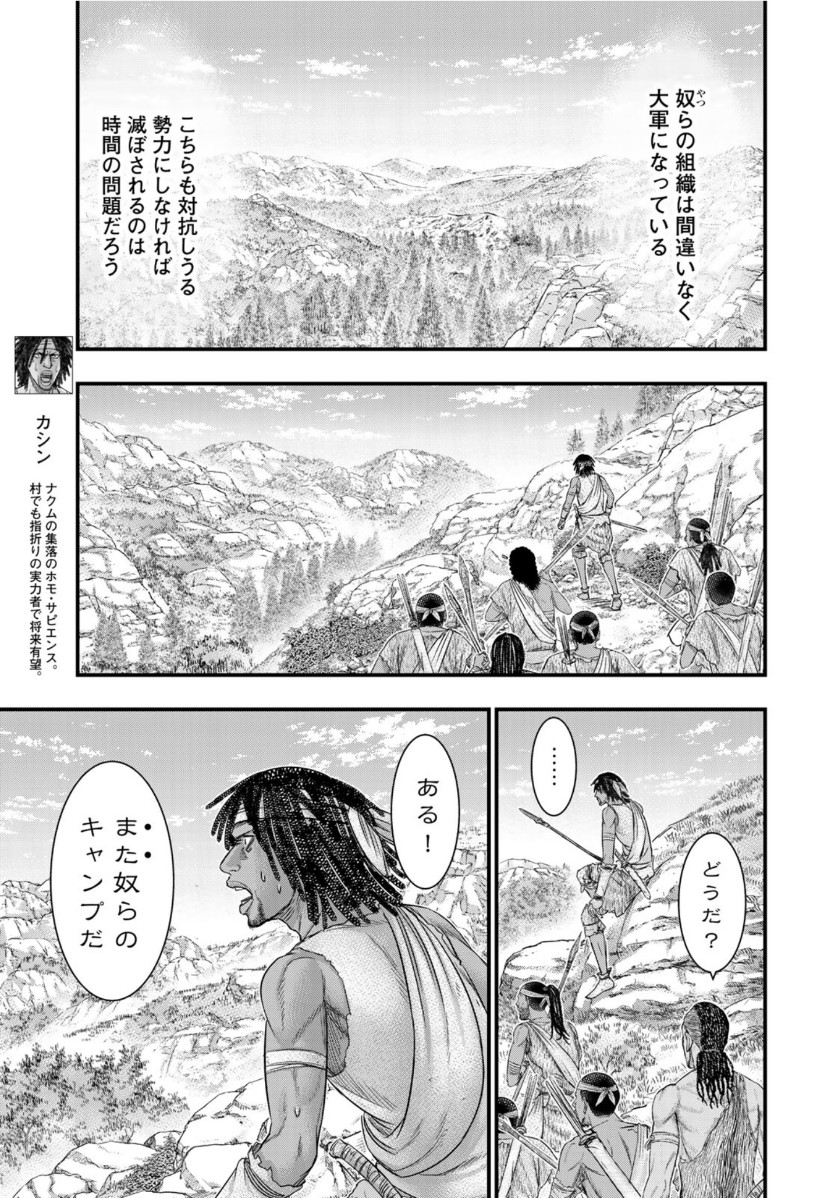 Sousei no Taiga - Chapter 65 - Page 9