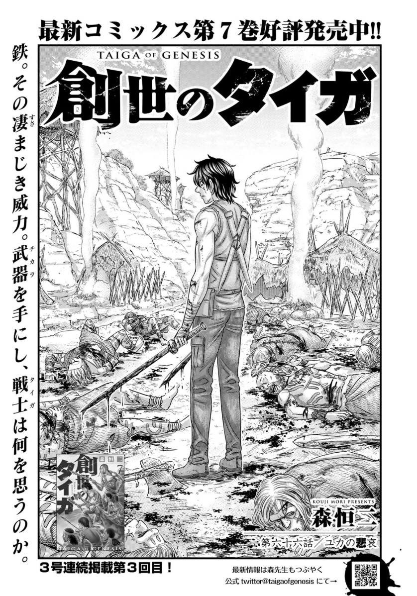 Sousei no Taiga - Chapter 66 - Page 1