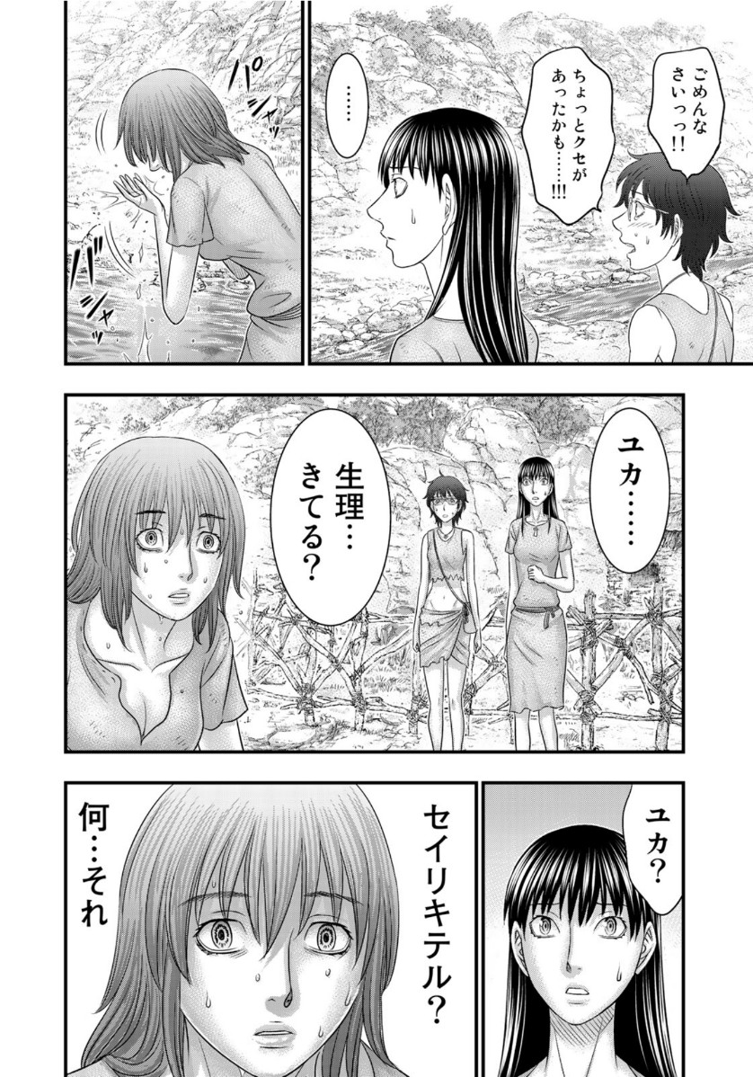 Sousei no Taiga - Chapter 66 - Page 10