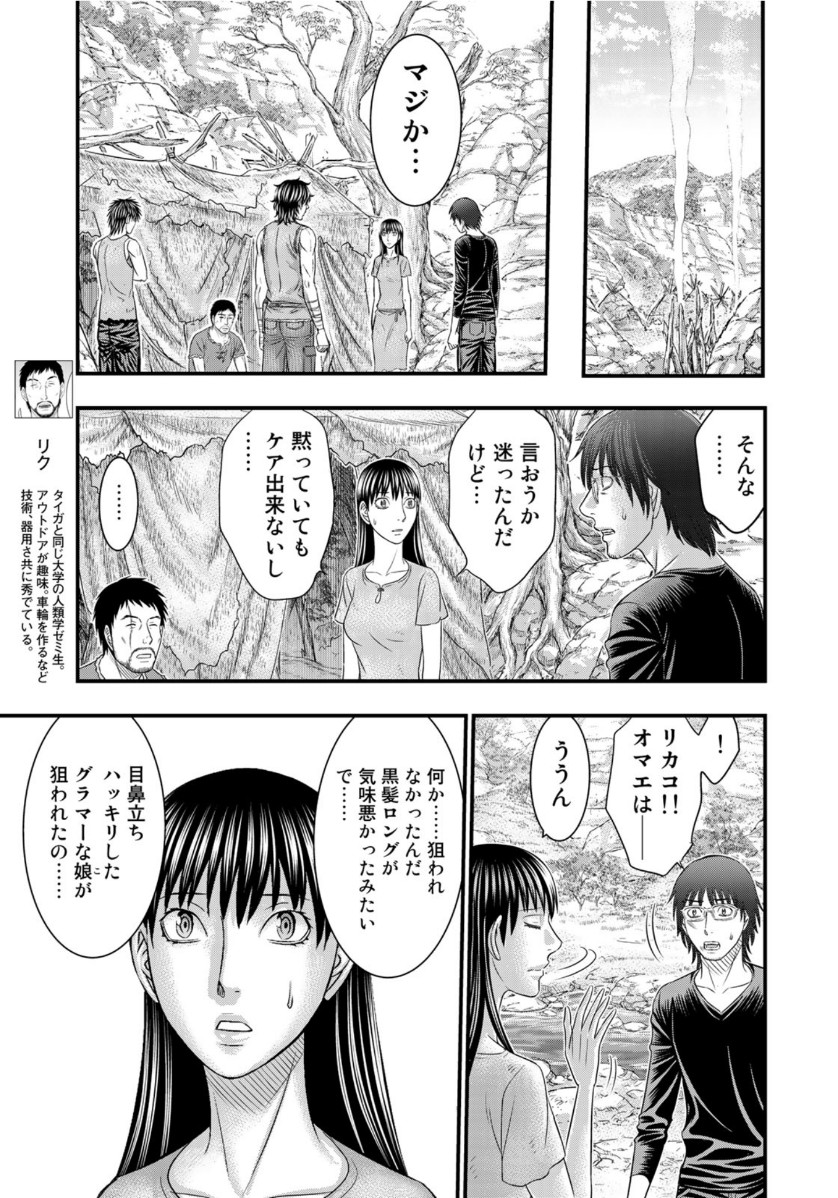 Sousei no Taiga - Chapter 66 - Page 13