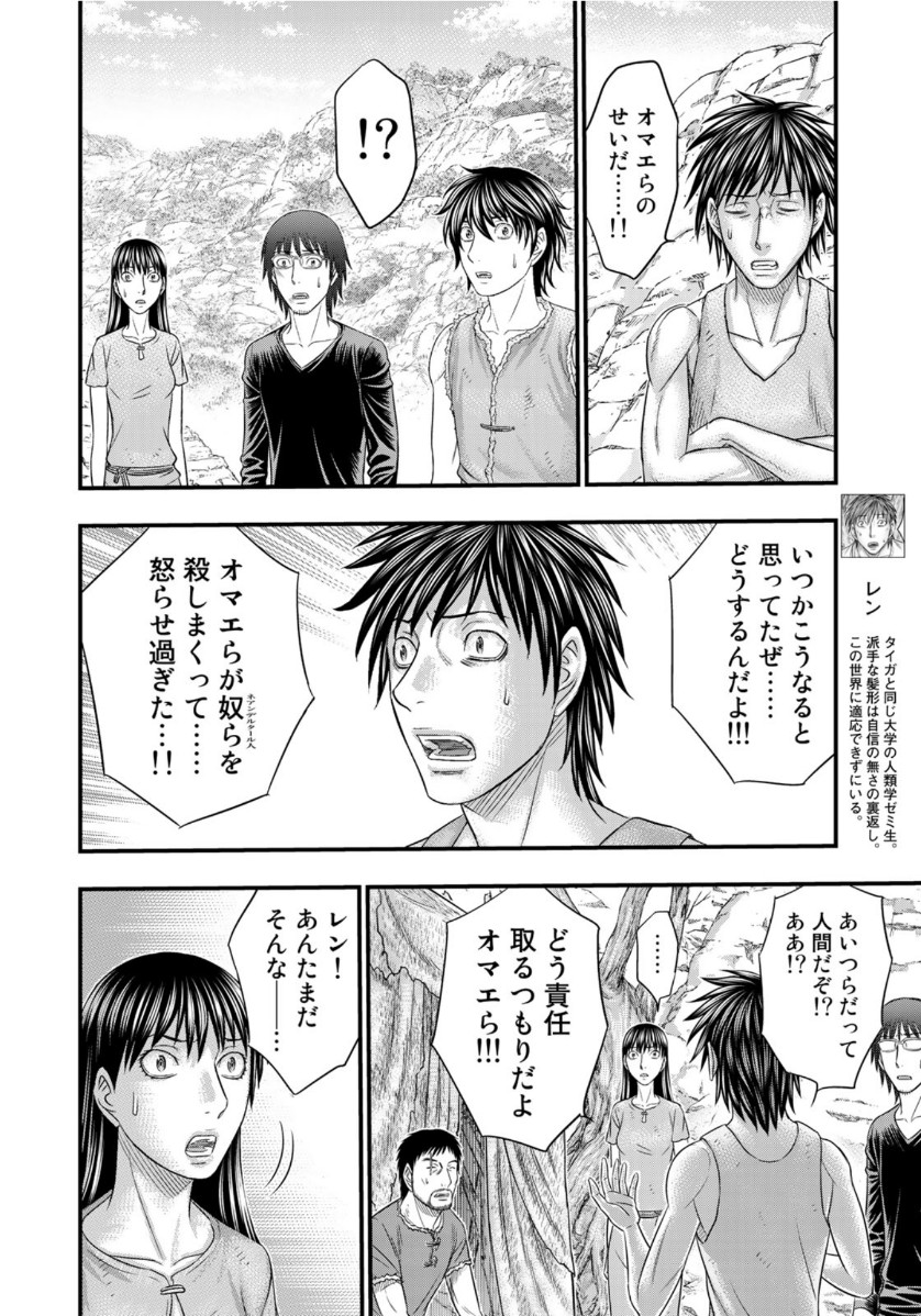 Sousei no Taiga - Chapter 66 - Page 14