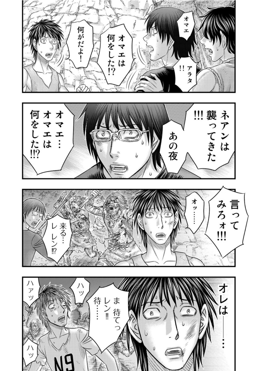 Sousei no Taiga - Chapter 66 - Page 16