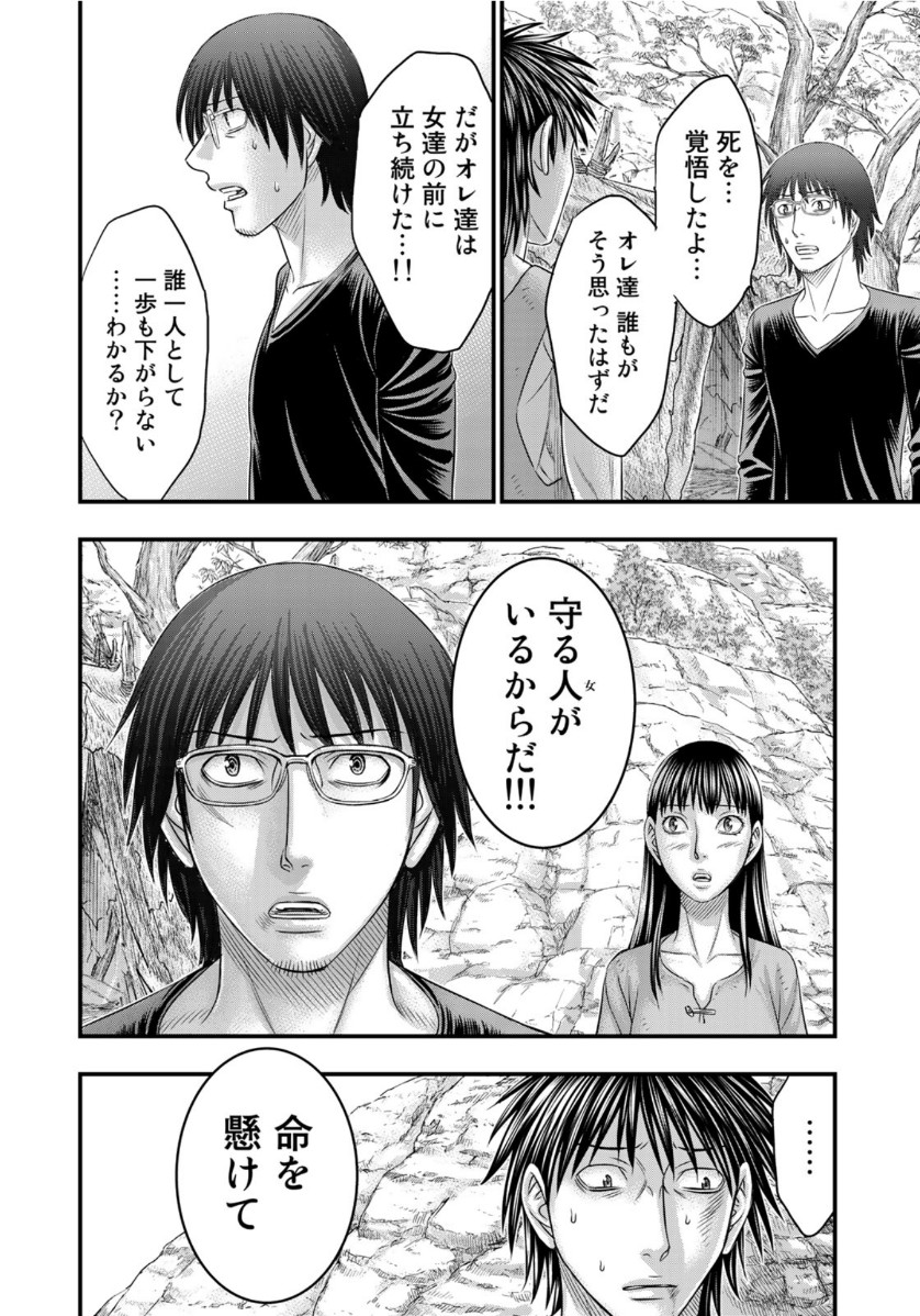 Sousei no Taiga - Chapter 66 - Page 18