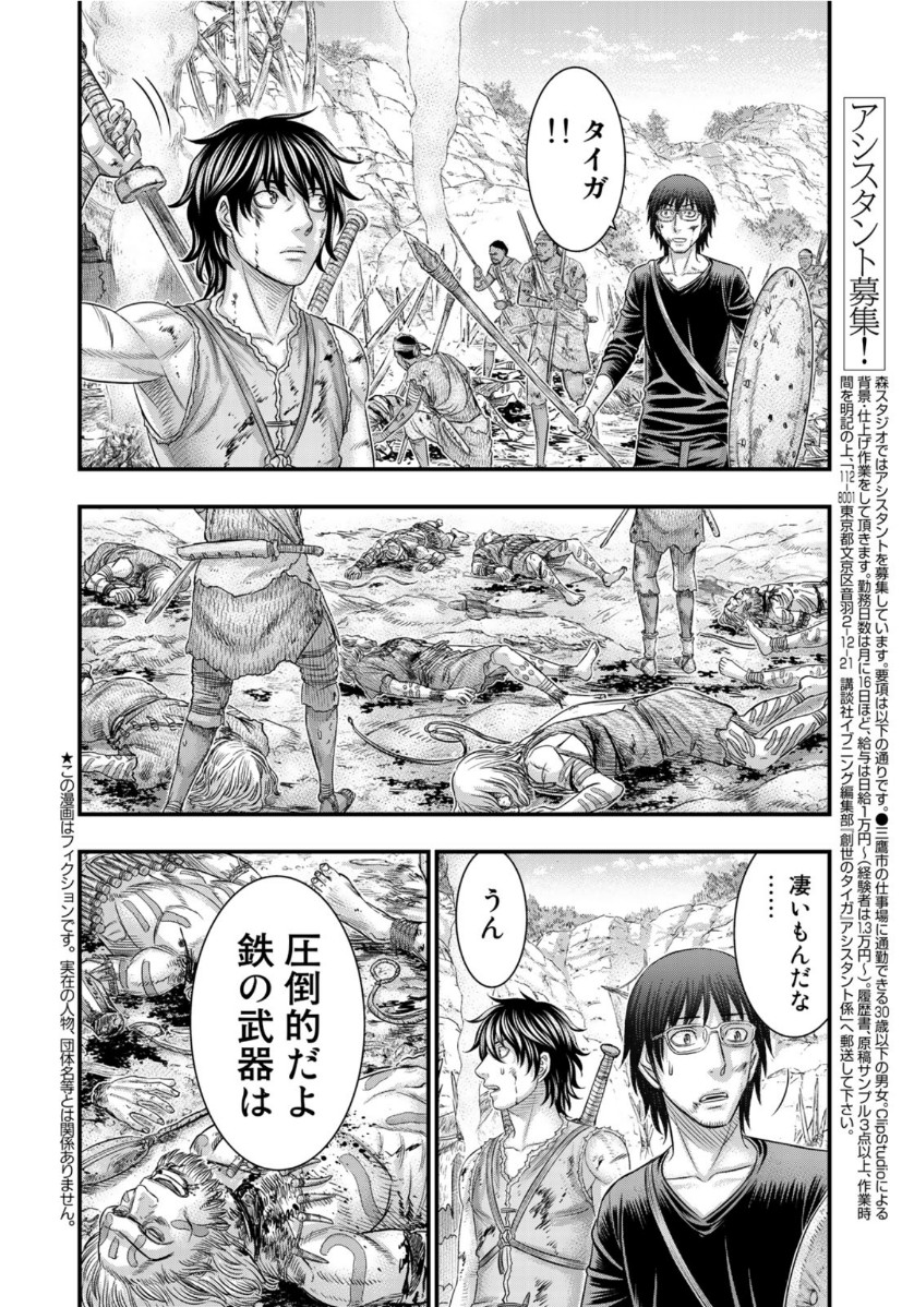 Sousei no Taiga - Chapter 66 - Page 2