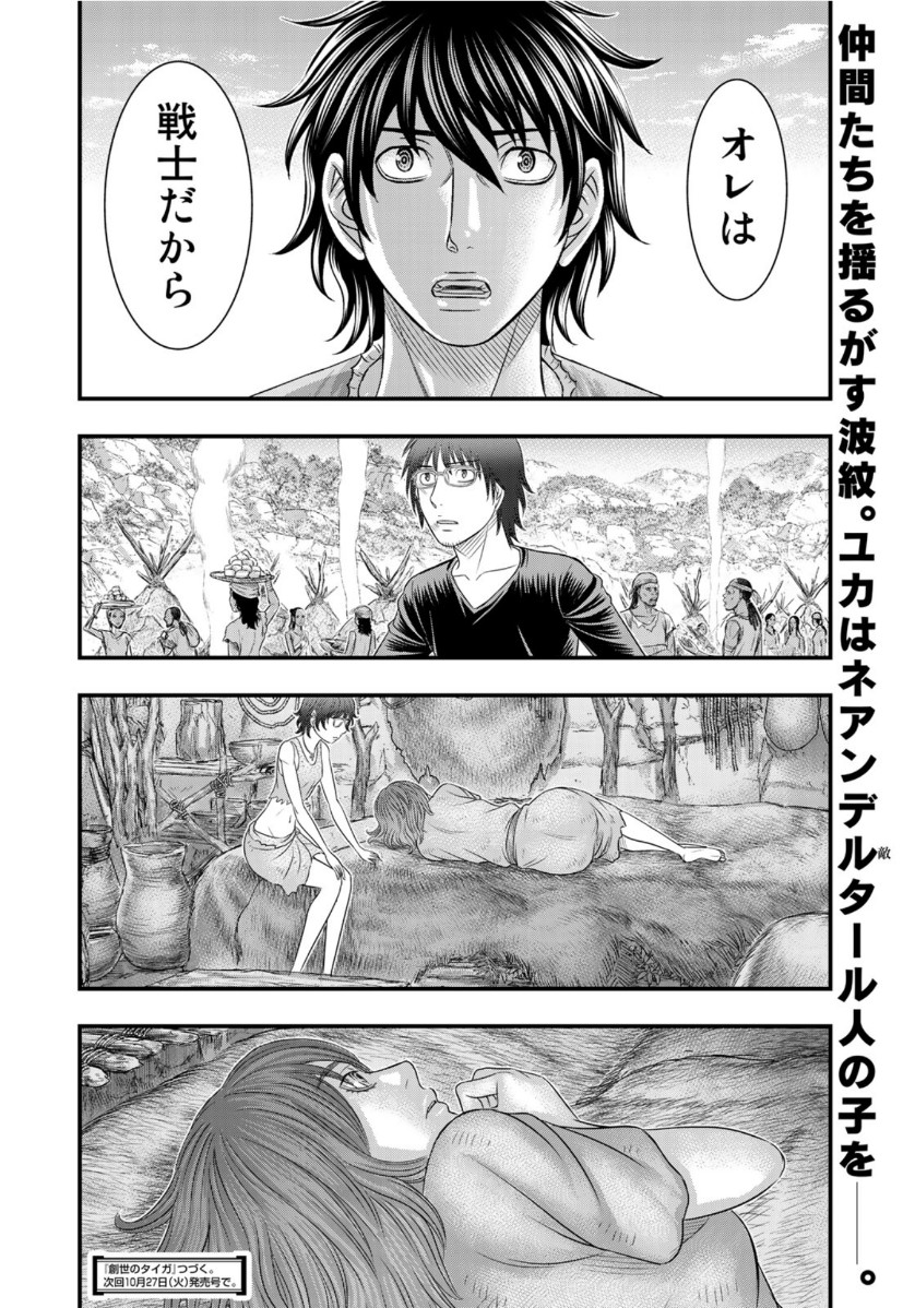 Sousei no Taiga - Chapter 66 - Page 20