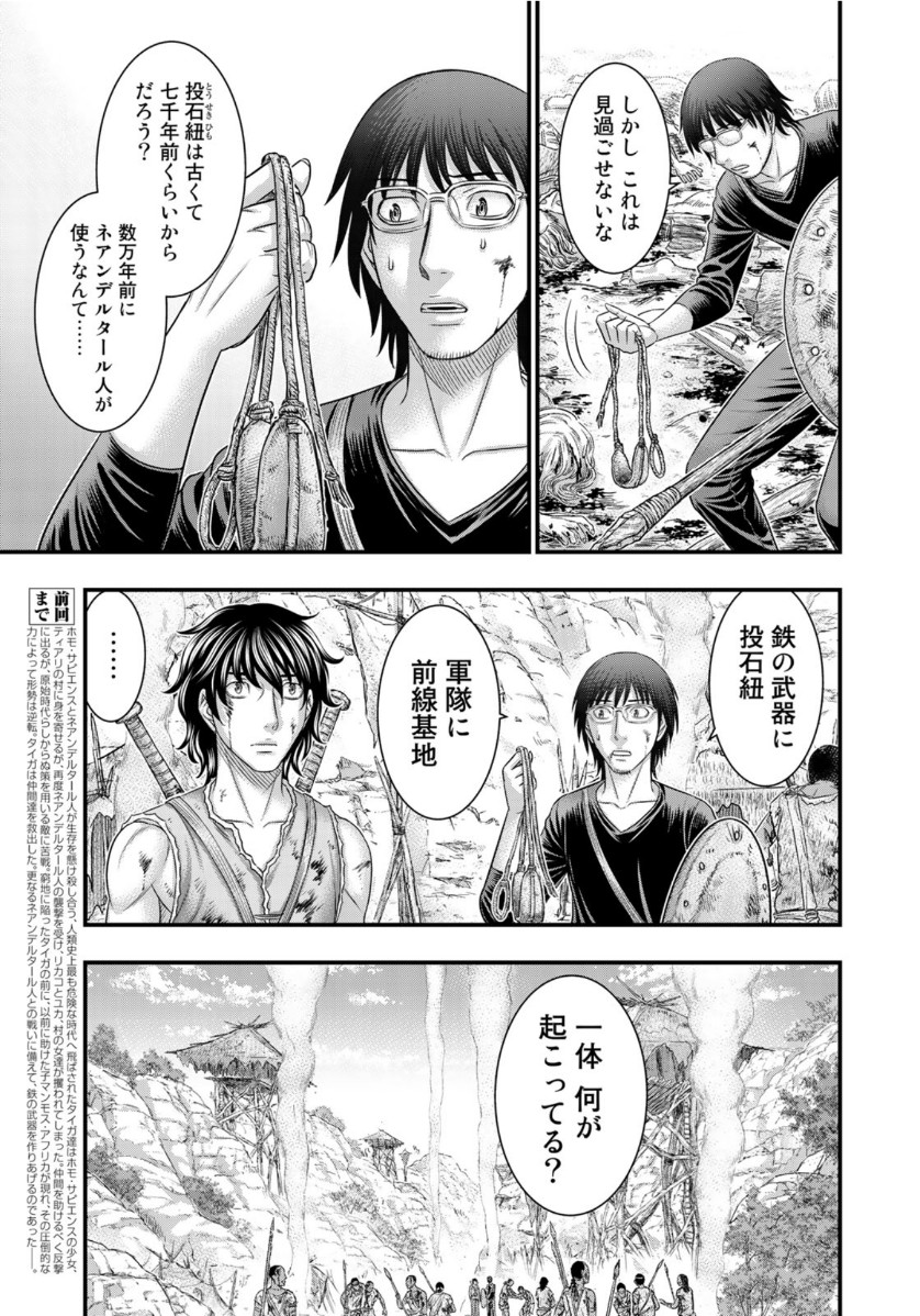 Sousei no Taiga - Chapter 66 - Page 3