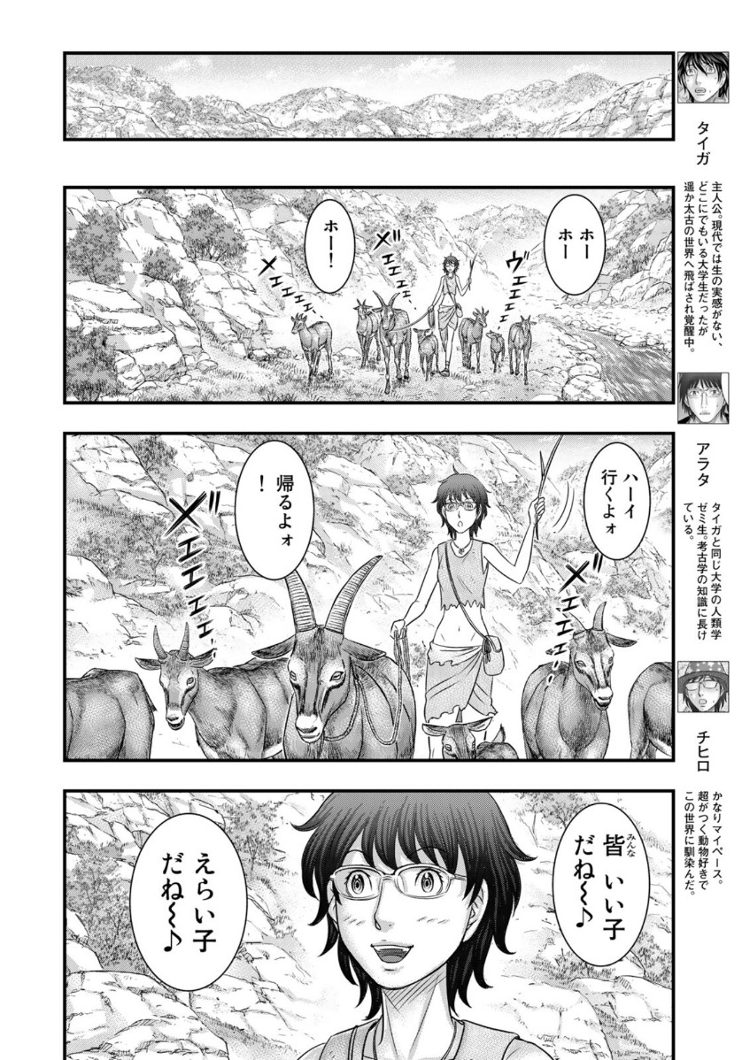 Sousei no Taiga - Chapter 66 - Page 4