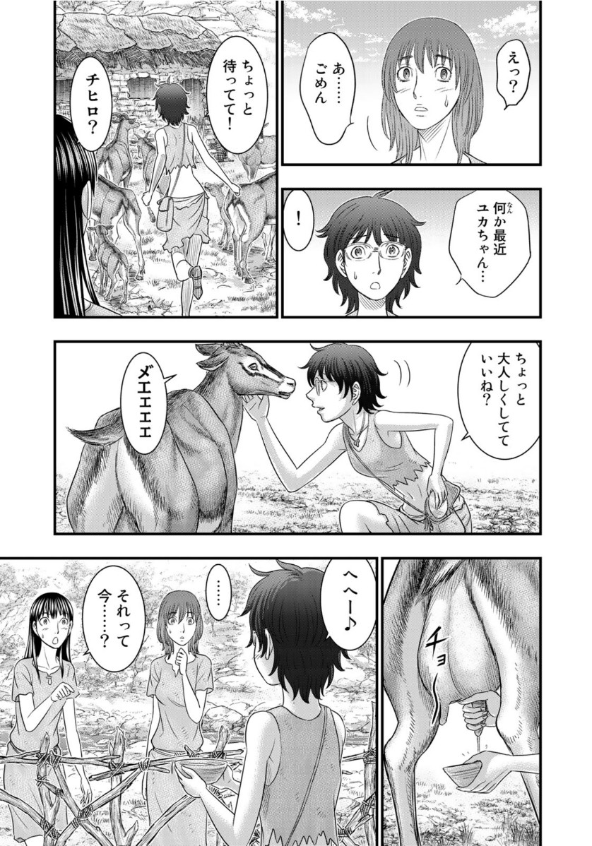 Sousei no Taiga - Chapter 66 - Page 7