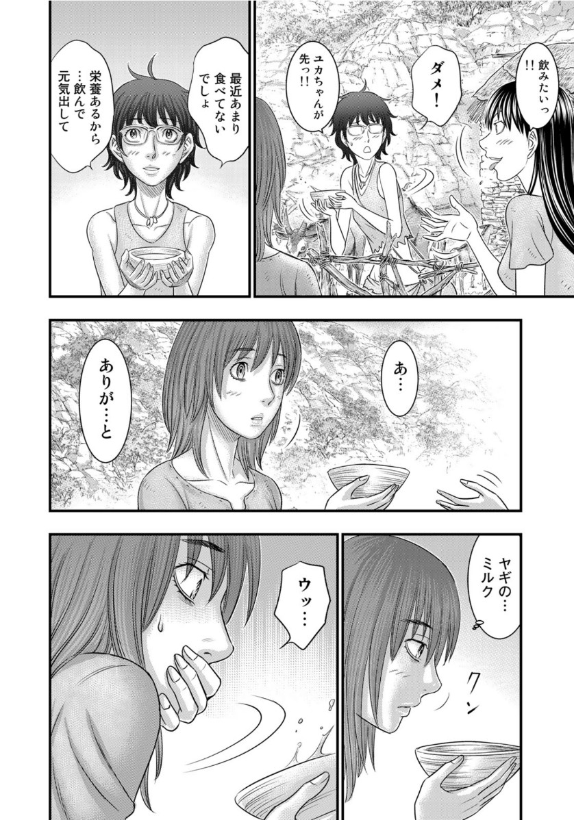 Sousei no Taiga - Chapter 66 - Page 8