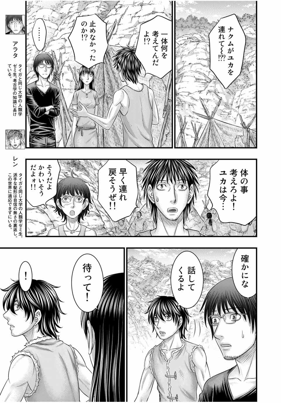 Sousei no Taiga - Chapter 67 - Page 11