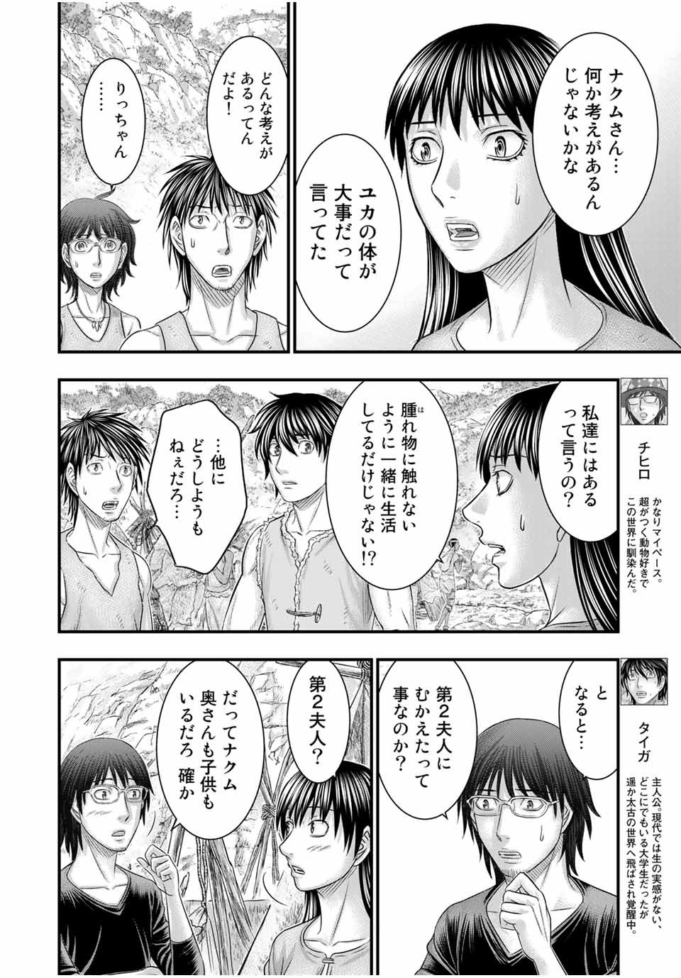 Sousei no Taiga - Chapter 67 - Page 12