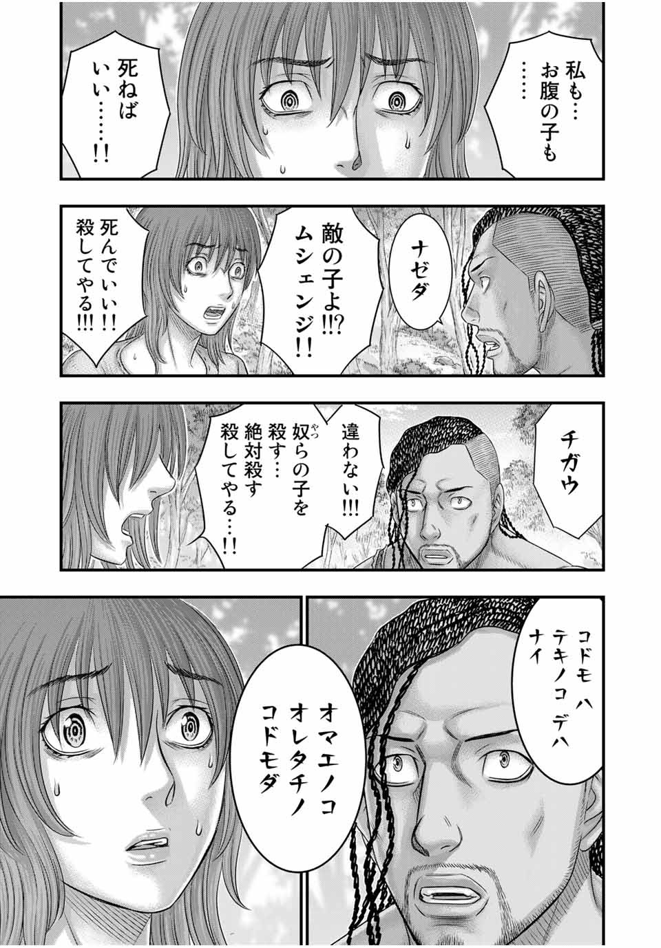 Sousei no Taiga - Chapter 67 - Page 19