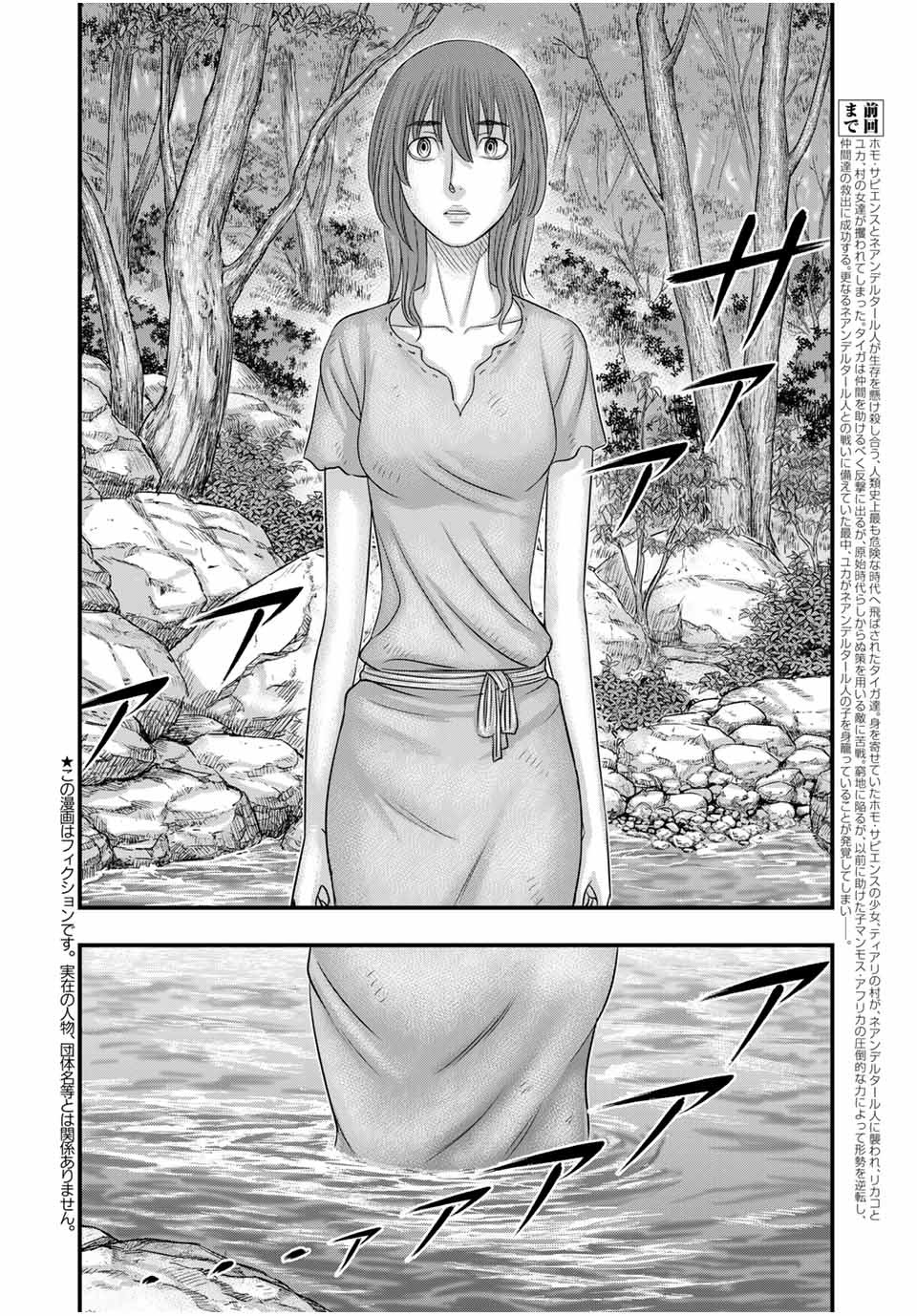 Sousei no Taiga - Chapter 67 - Page 2