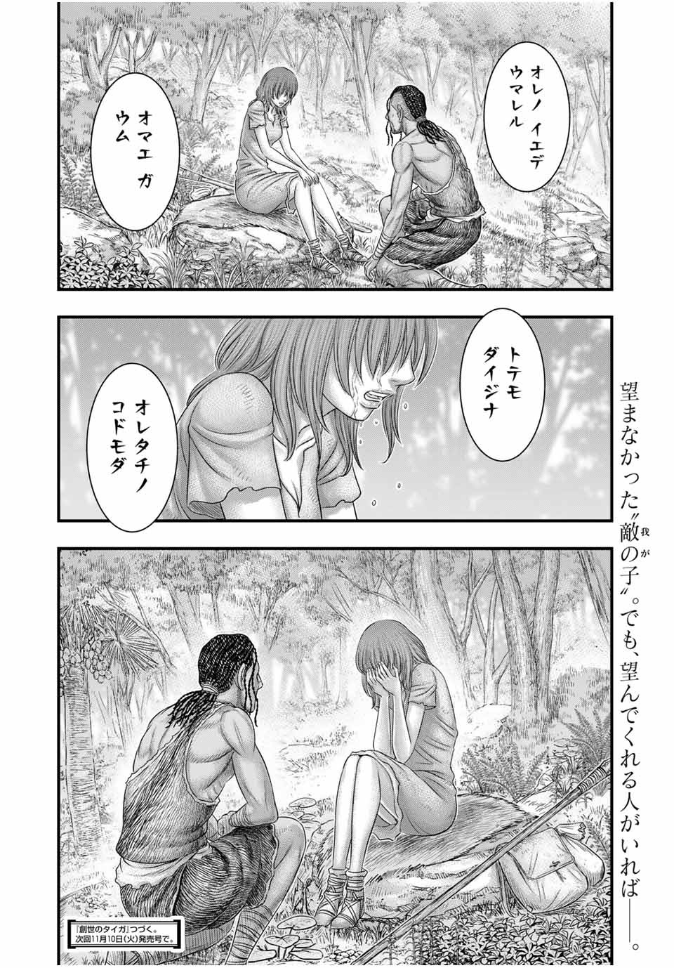 Sousei no Taiga - Chapter 67 - Page 20