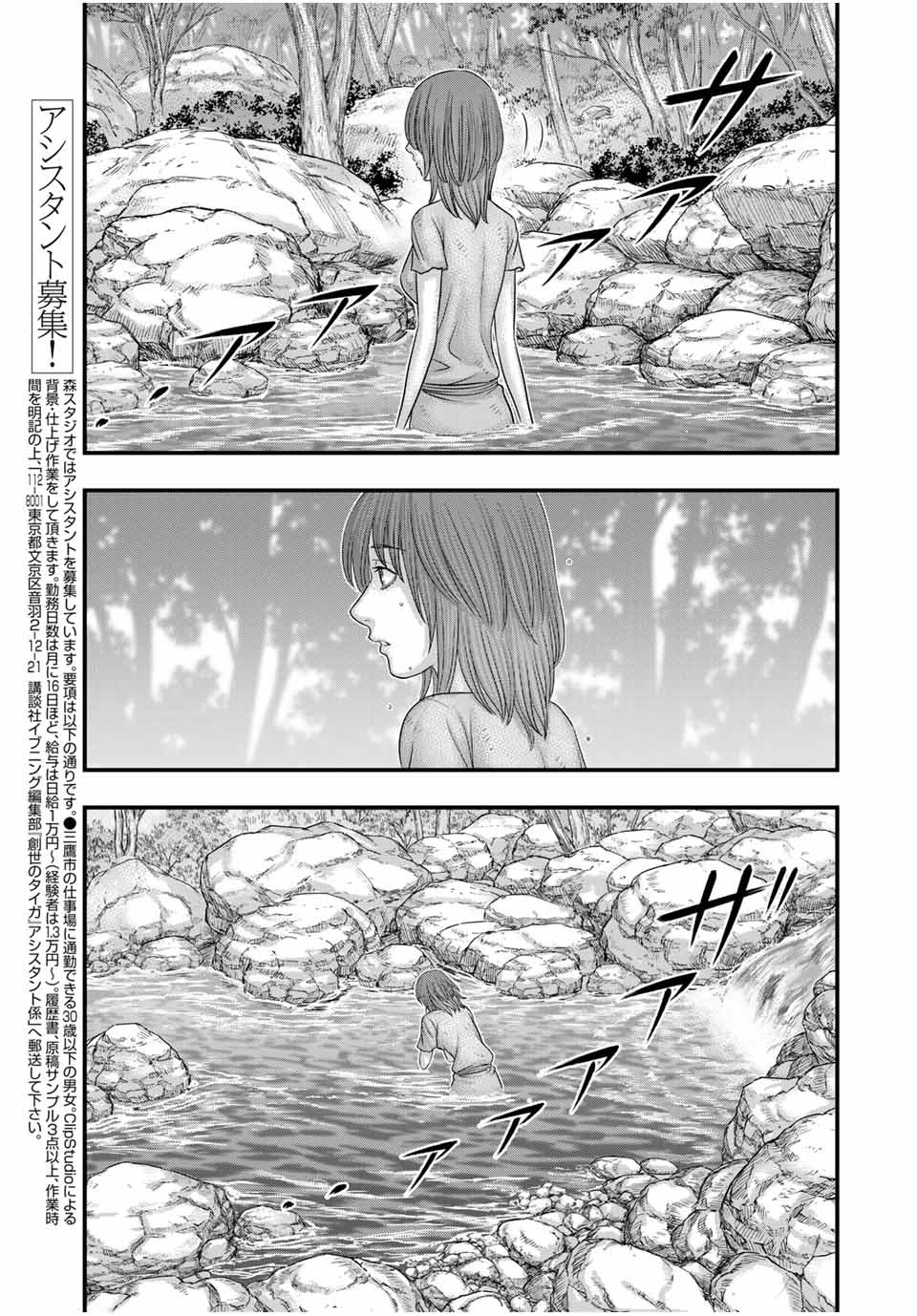 Sousei no Taiga - Chapter 67 - Page 3