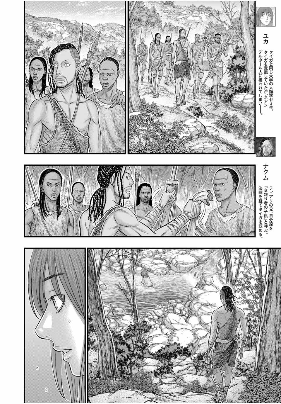 Sousei no Taiga - Chapter 67 - Page 4
