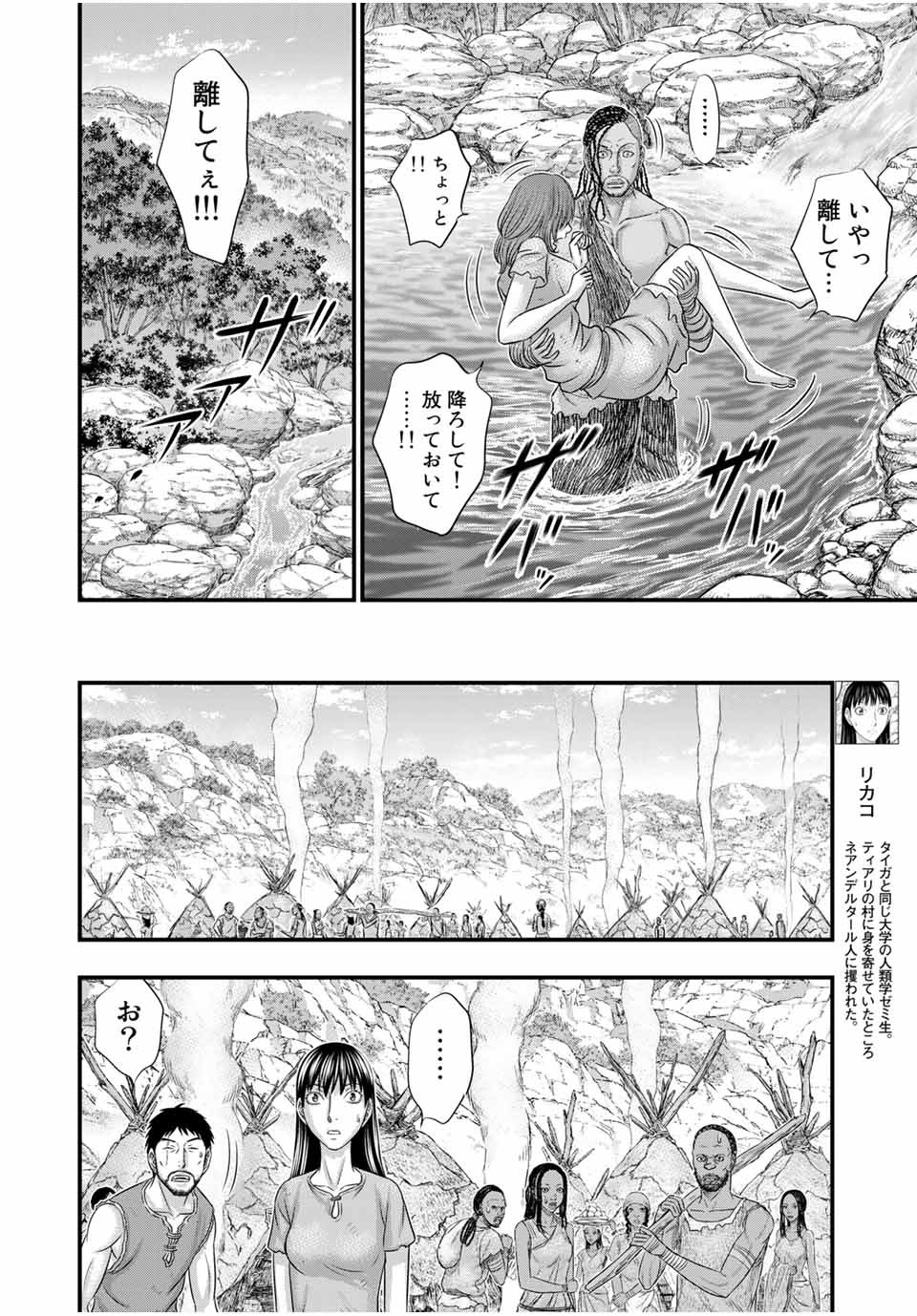 Sousei no Taiga - Chapter 67 - Page 8