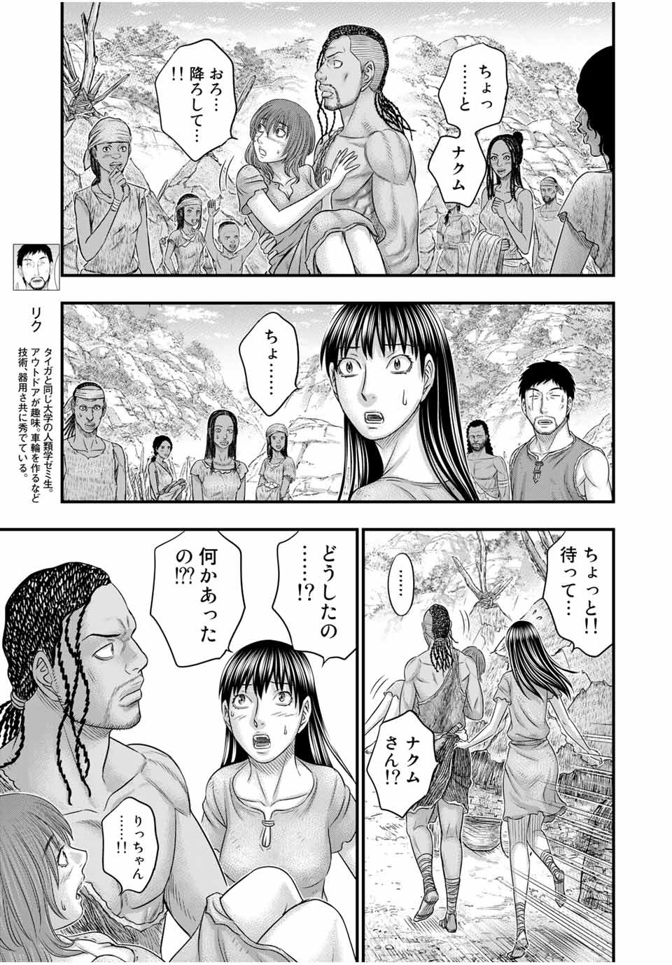 Sousei no Taiga - Chapter 67 - Page 9