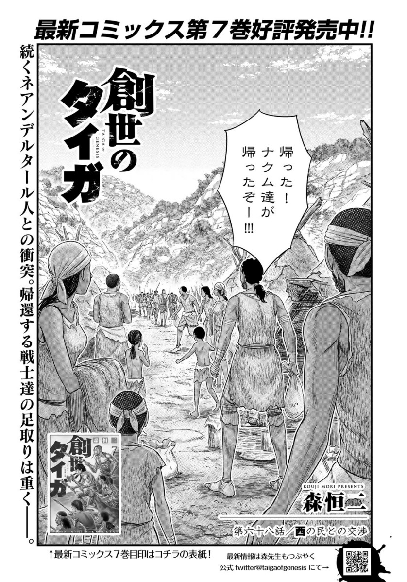 Sousei no Taiga - Chapter 68 - Page 1