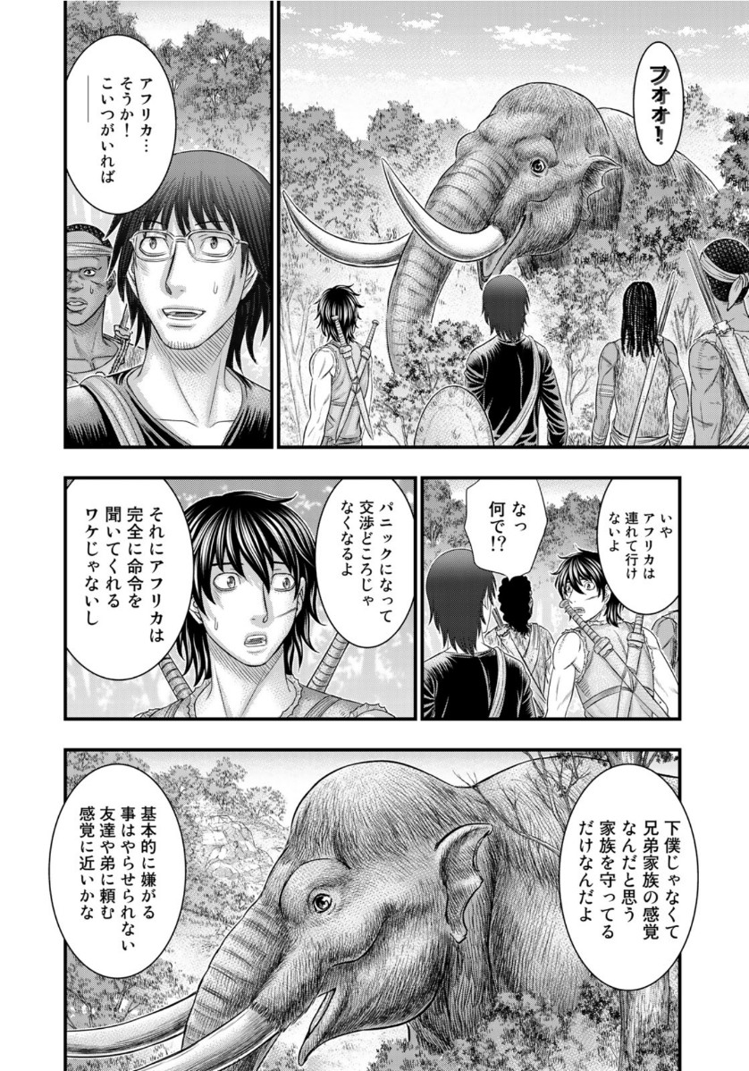 Sousei no Taiga - Chapter 68 - Page 10