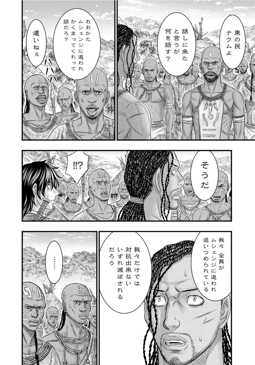 Sousei no Taiga - Chapter 68 - Page 16