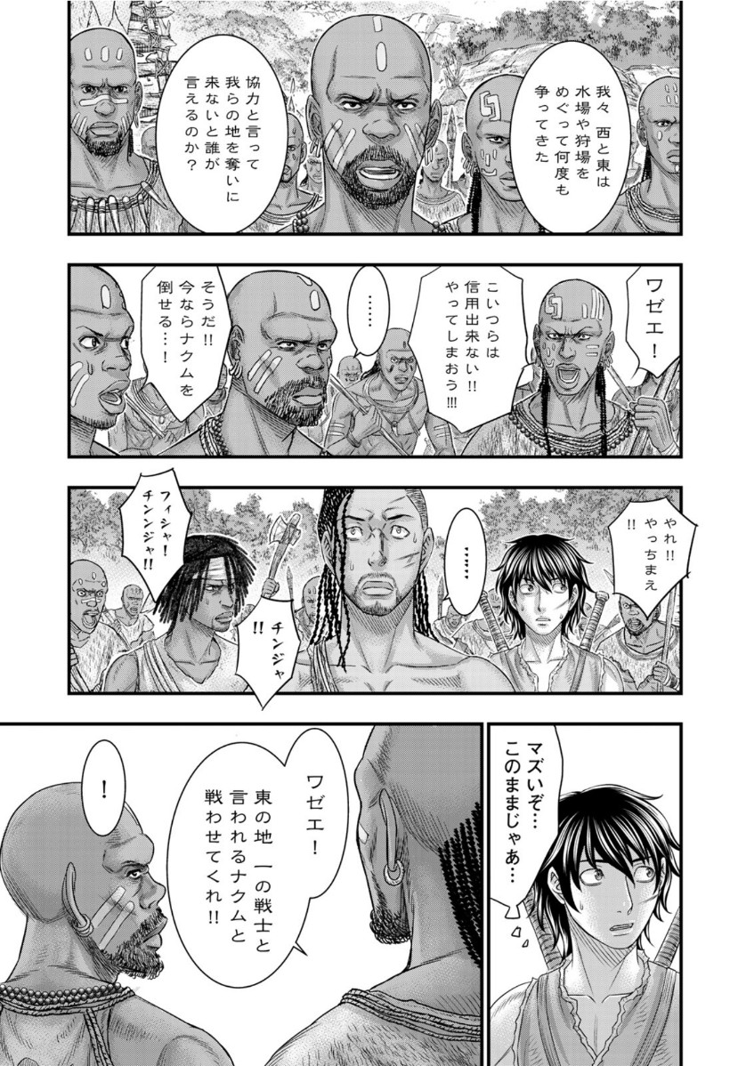 Sousei no Taiga - Chapter 68 - Page 17