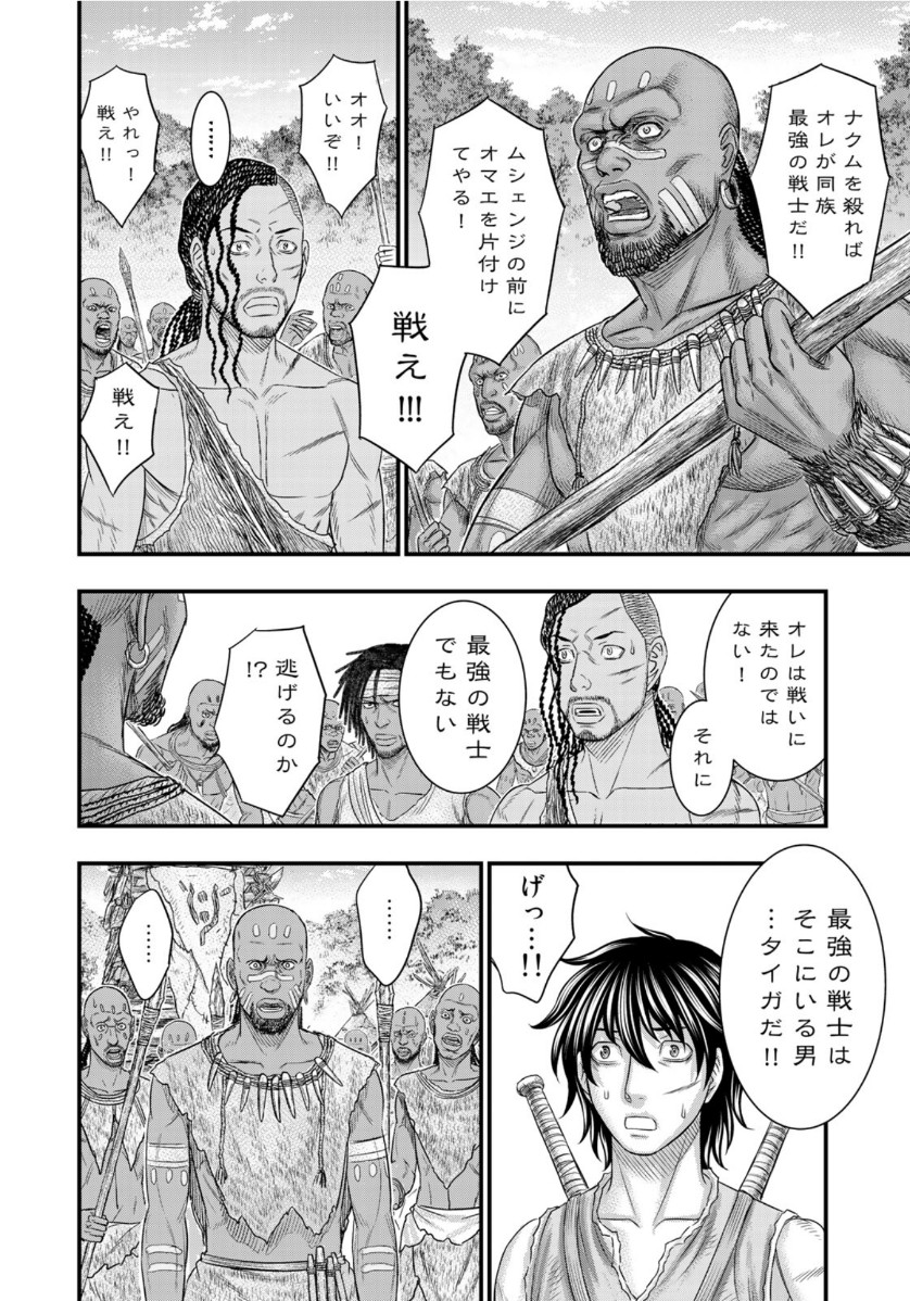 Sousei no Taiga - Chapter 68 - Page 18