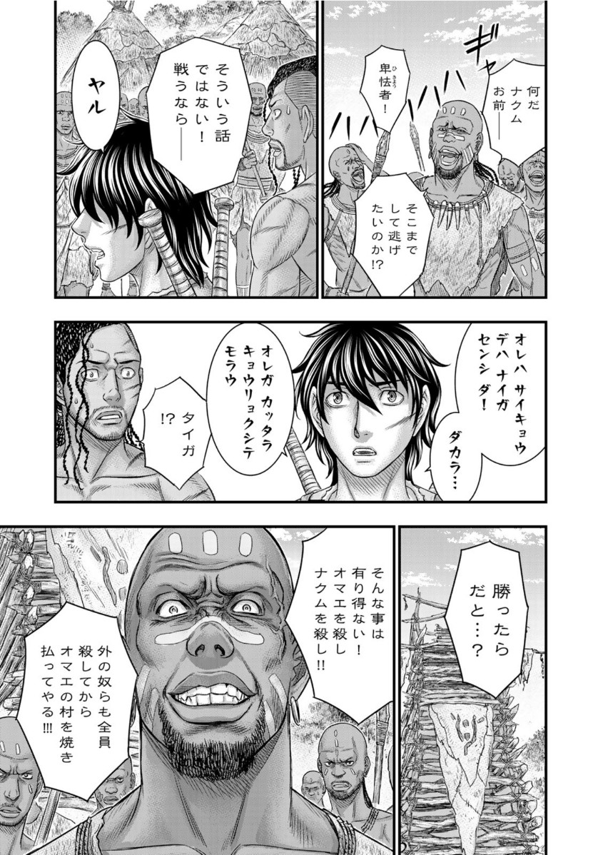 Sousei no Taiga - Chapter 68 - Page 19