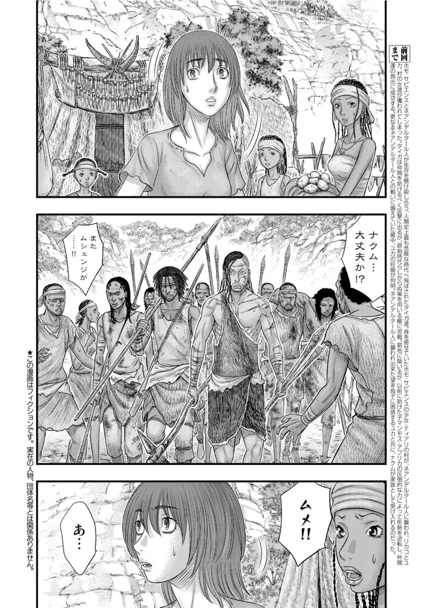 Sousei no Taiga - Chapter 68 - Page 2