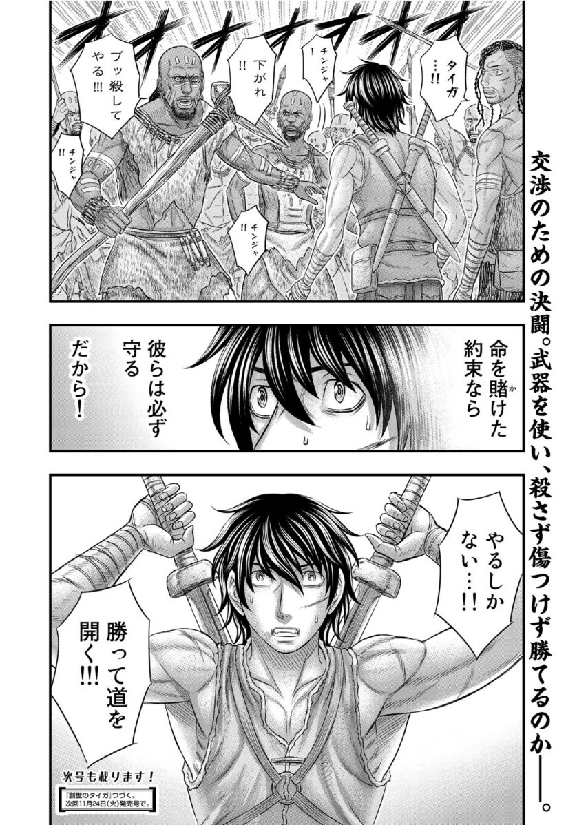 Sousei no Taiga - Chapter 68 - Page 20