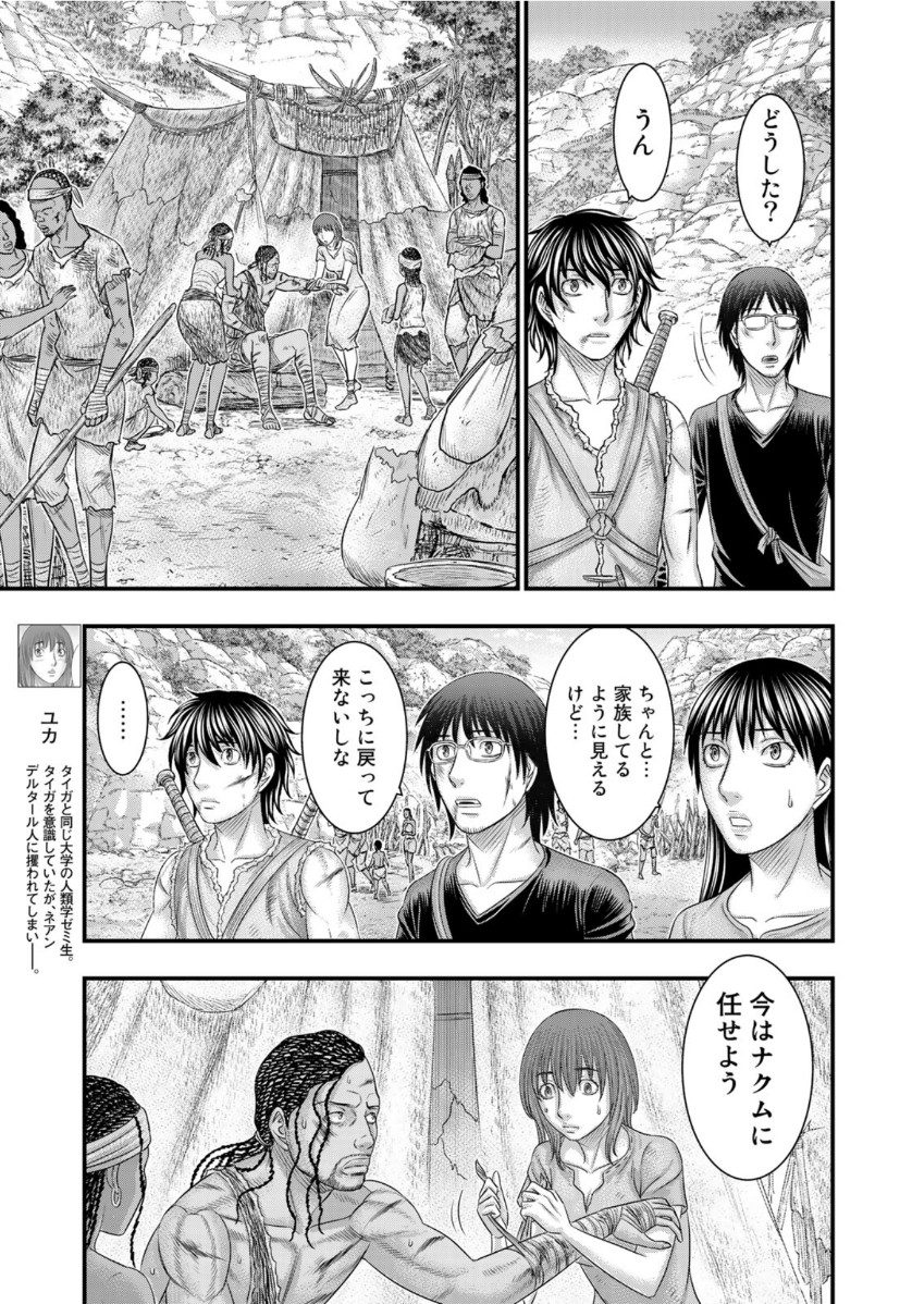 Sousei no Taiga - Chapter 68 - Page 5