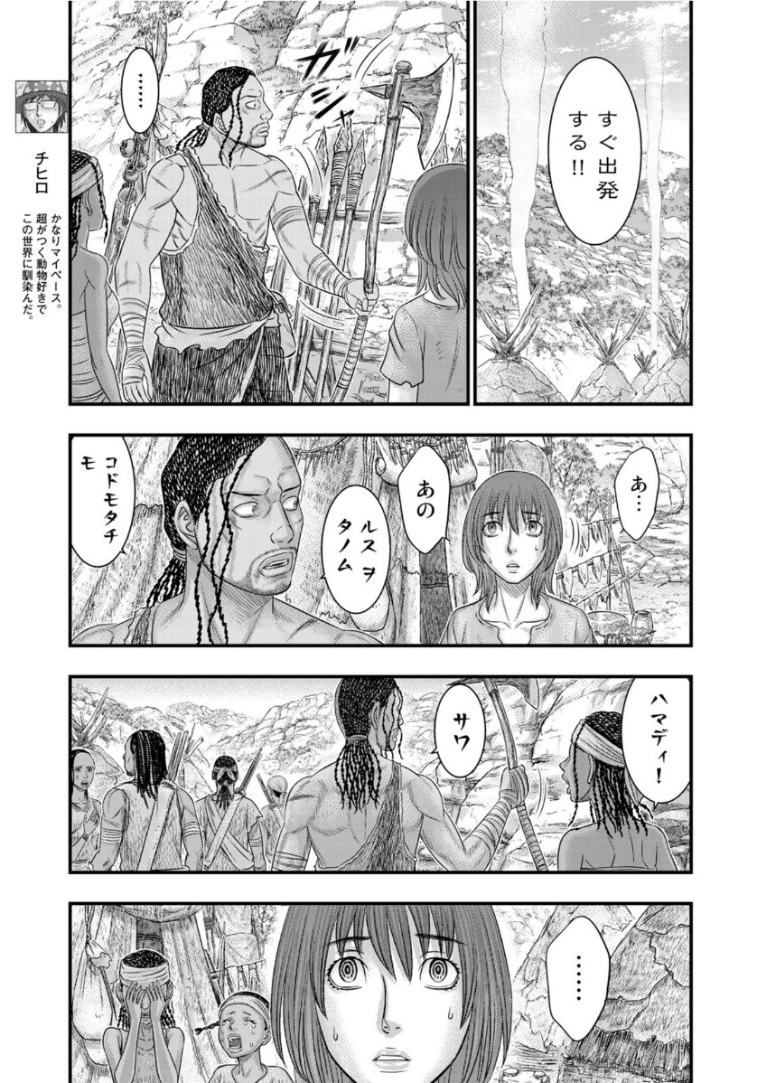 Sousei no Taiga - Chapter 68 - Page 7