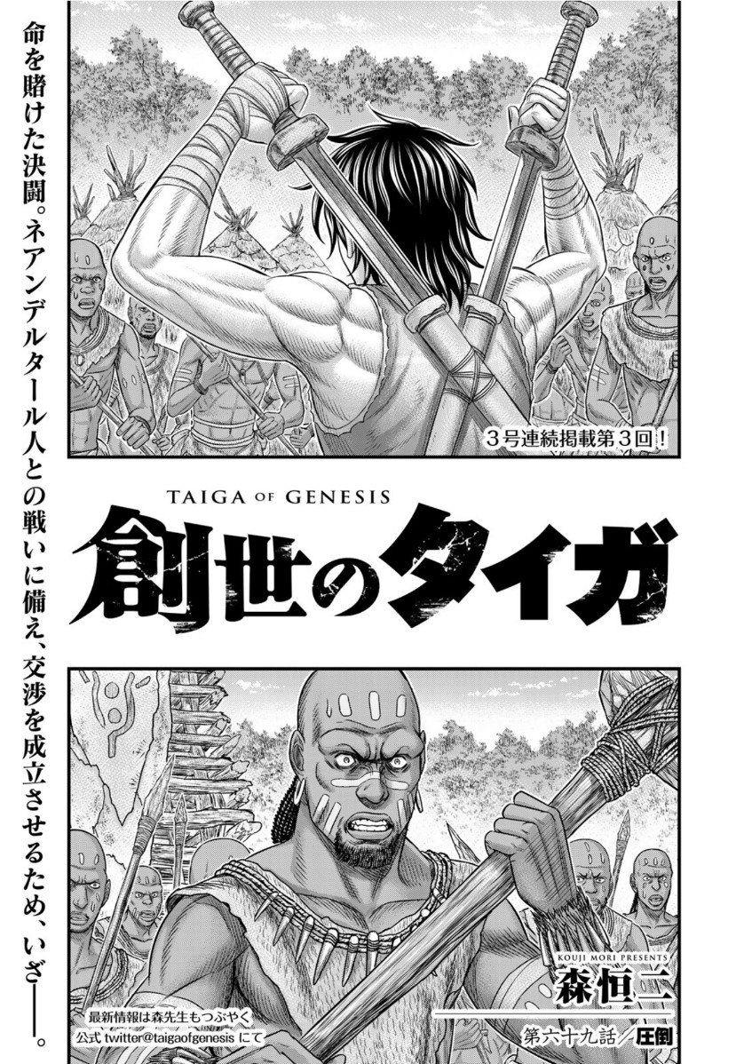 Sousei no Taiga - Chapter 69 - Page 1