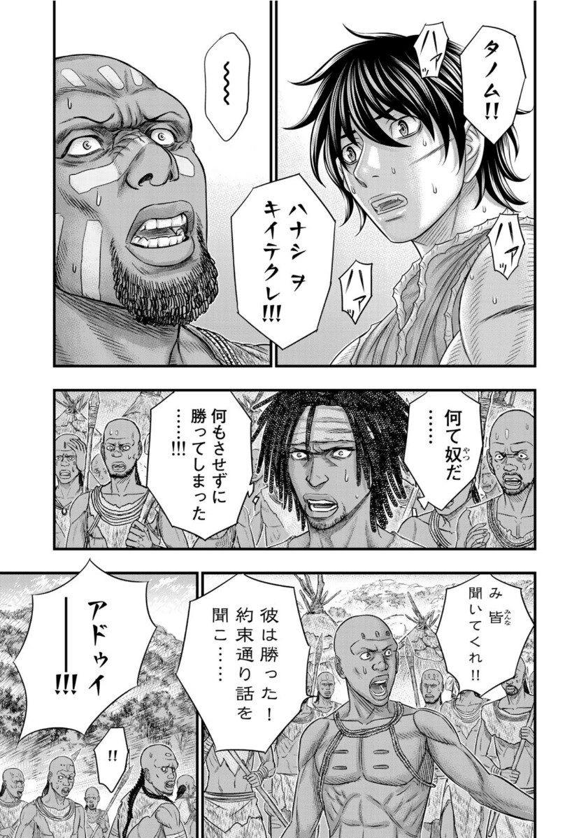 Sousei no Taiga - Chapter 69 - Page 15