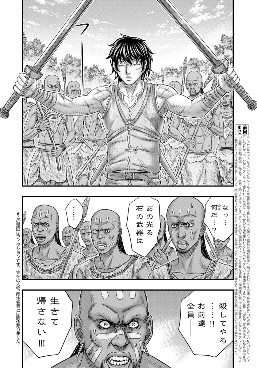 Sousei no Taiga - Chapter 69 - Page 2